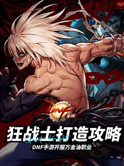 dnf手游狂战士隐藏招式-狂战士隐藏招式揭秘