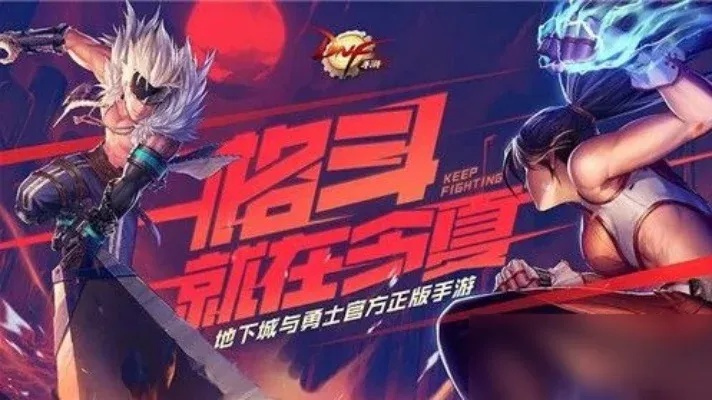 dnf手游能和电脑同步吗-dnf手游电脑同步指南