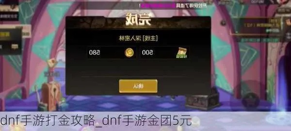 dnf手游金团退出怎么进-DNF金团退出加入攻略