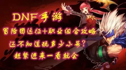 国服手游dnf是骗子吗-国服DNF争议解析