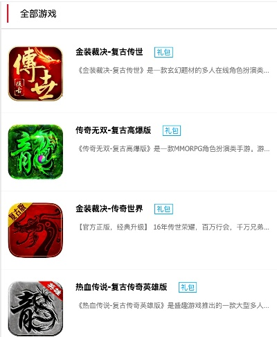 复古传奇排行榜手游版本-复古传奇手游经典再燃