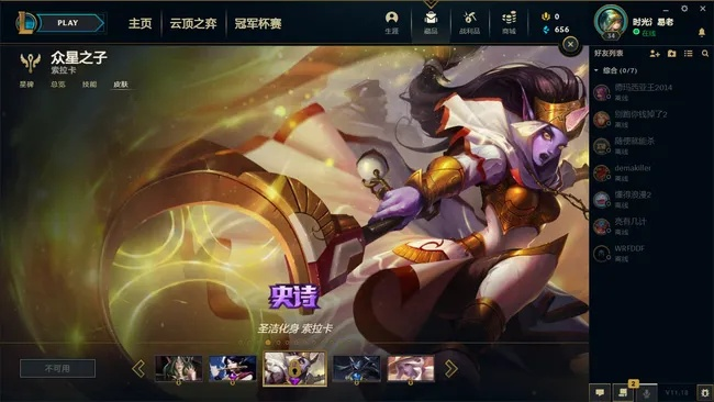 lol圣洁化身多少钱-圣洁化身低价获取攻略