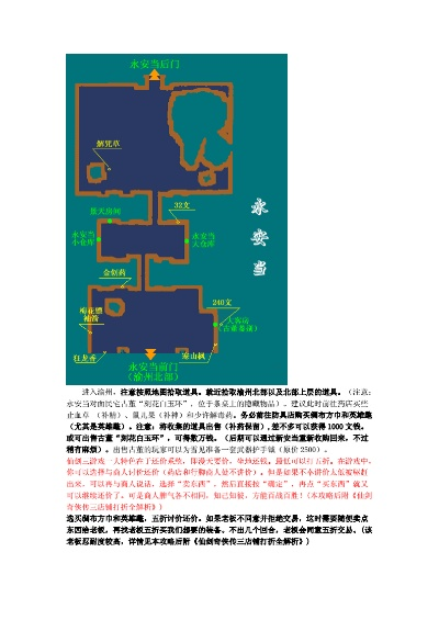 仙剑3外传超详细攻略图文版