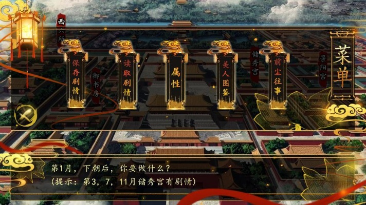 乾隆后宫橙光游戏权限攻略-乾隆后宫权限攻略