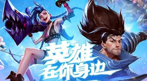 lol手游英雄名单-英雄联盟手游英雄名单深度解析