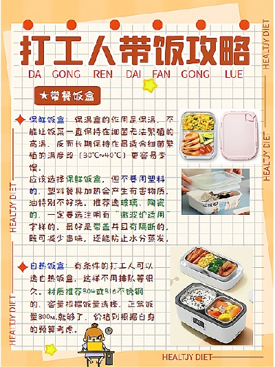 五一后上班带饭攻略游戏-五一后健康带饭游戏攻略