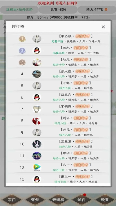 什么修仙手游排行榜揭晓-修仙手游排行榜揭晓