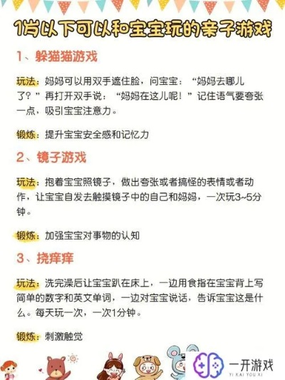 三岁小孩居家游戏攻略大全-居家游戏攻略大全