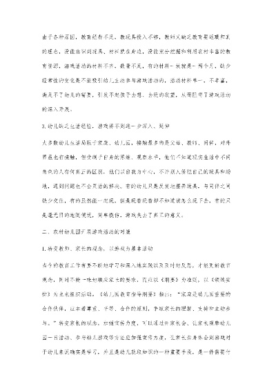 乡村幼儿教师游戏攻略研究-乡村教师游戏教学策略