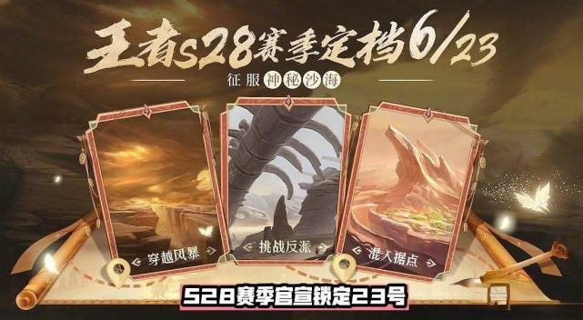 s28赛季什么时候开始的-新赛季开启倒计时