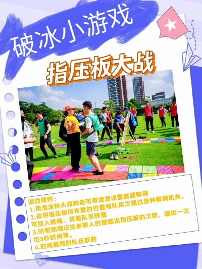 东莞户外团建破冰游戏攻略