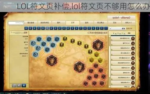 lol符文改不了-符文改不了玩家崩溃