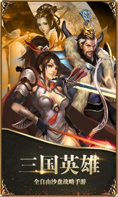 三国英雄类游戏排行榜前十-三国英雄游戏排行