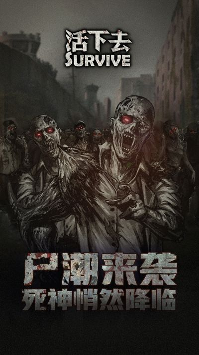 大型丧尸手游排行榜最新-丧尸手游排行创新崛起