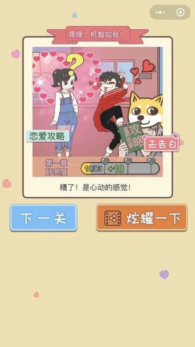 小游戏我想和你谈恋爱攻略-恋爱攻略成功秘籍