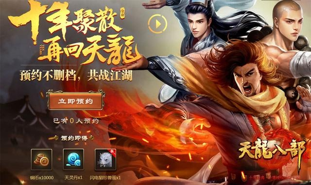 天龙八部游戏什么时候出的-天龙八部手游发布时间揭晓