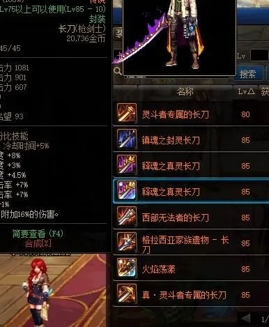 地下城武器怎么幻化-地下城武器幻化指南