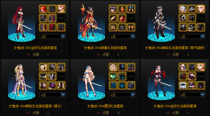 女鬼剑所有时装外观-女鬼剑时装外观大赏