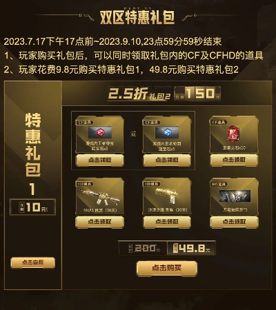CF王者夺宝活动背后的狂欢与遗憾