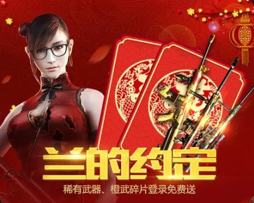 cf手游春节兰怎么得