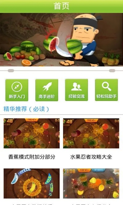 水果忍者刷分攻略-水果忍者刷分技巧全解析