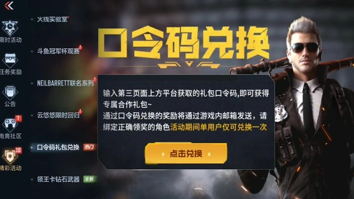 cf兑换码大全