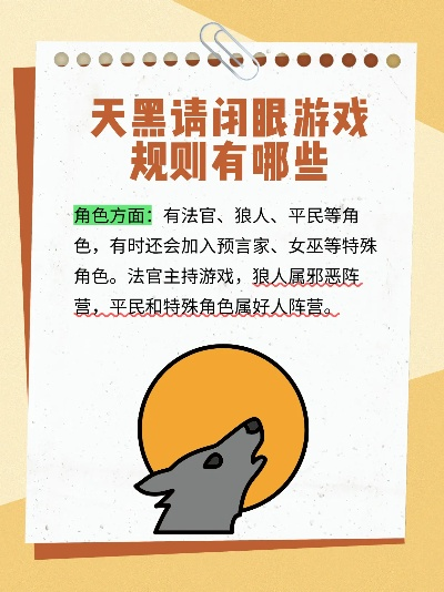 6人天黑请闭眼游戏规则详解