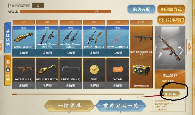 cf传说之路3宝箱