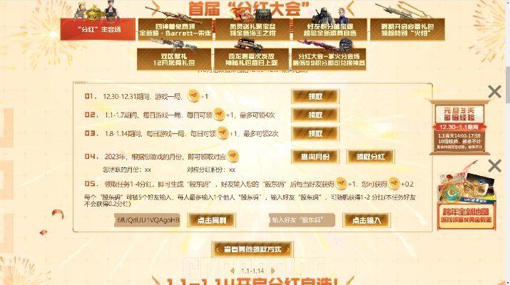 cf最新活动怎么邀请好友