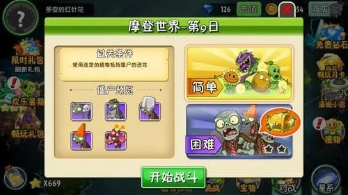植物大战僵尸2摩登世界-时尚策略游戏评