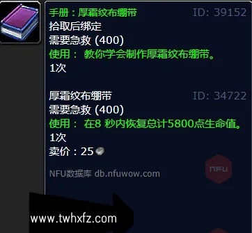 80级急救厚霜纹布绷带该去哪里学？
