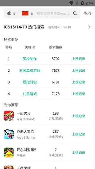 七麦iOS游戏排行榜新手完全指南