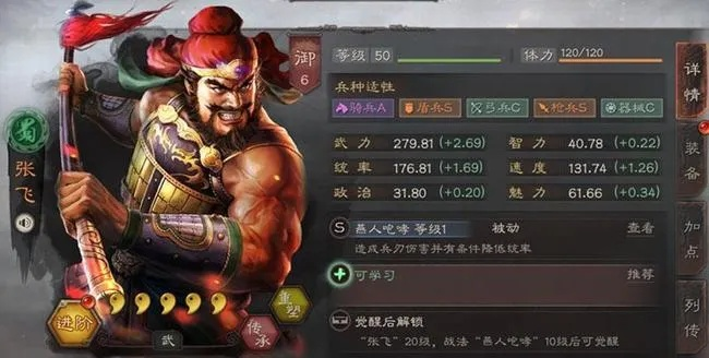 三国志游戏攻略张飞战法点