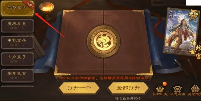 三国杀开箱子技巧