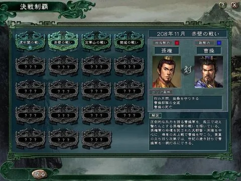 三国志11繁体中文版