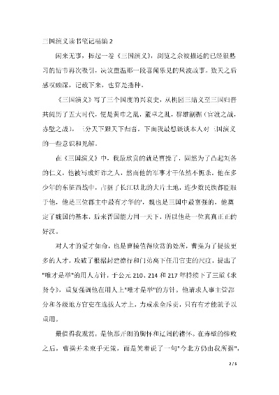三国演义读书笔记