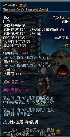 dnf子午七星剑好吗