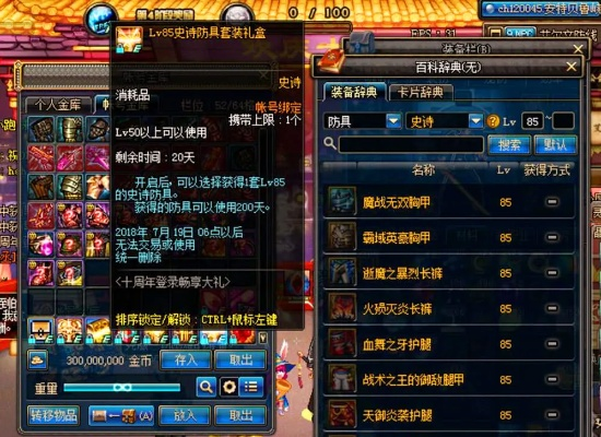 DNF95版本分解史诗装备能换啥好东西