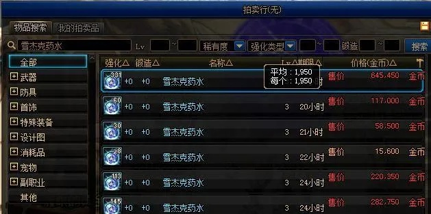 DNF上衣技能宝珠到底有哪些值得入手？