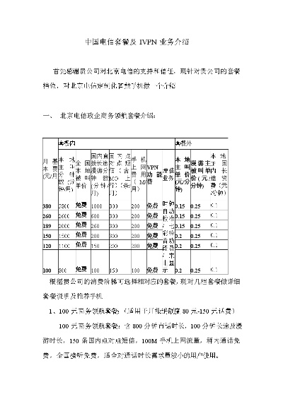 中国电信的业务有哪些