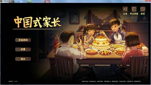 中国式家长游戏攻略,如何培养完美孩子,属性成长与事件选择解析