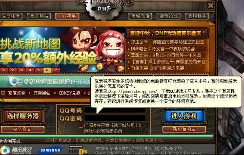 DNF二级密码输错3次