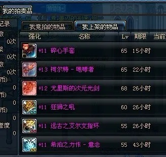 DNF装备交易指南：从入门到赚钱