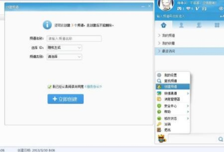 如何在YY语音上创建自己的频道？