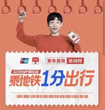 云闪付可以坐地铁吗-云闪付可乘地铁