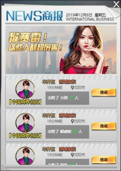 谁是首富游戏后期通关技巧全攻略