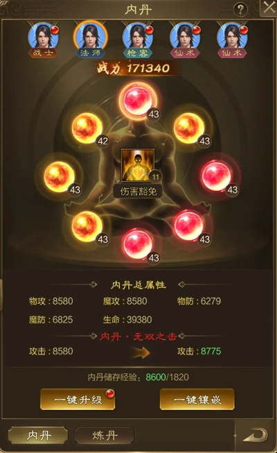 齐天大圣内丹点化攻略详解,如何修炼内丹,内丹点化核心技巧