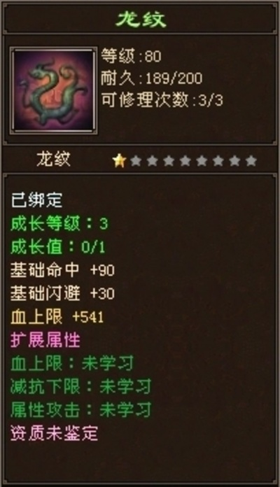 天龙八部龙纹多少级可以带