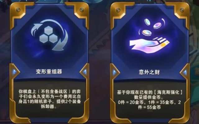 云顶之弈重组变形器介绍-云顶重组变形器详解