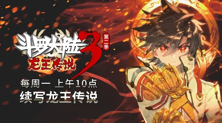 斗罗大陆3龙王-斗罗龙魂崛起史诗